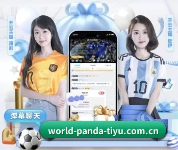 熊猫体育在线观 APP 深度功能