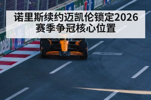 McLaren Formula 1